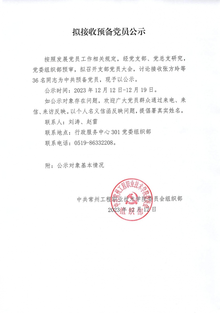 公示材料-20231212_00.jpg