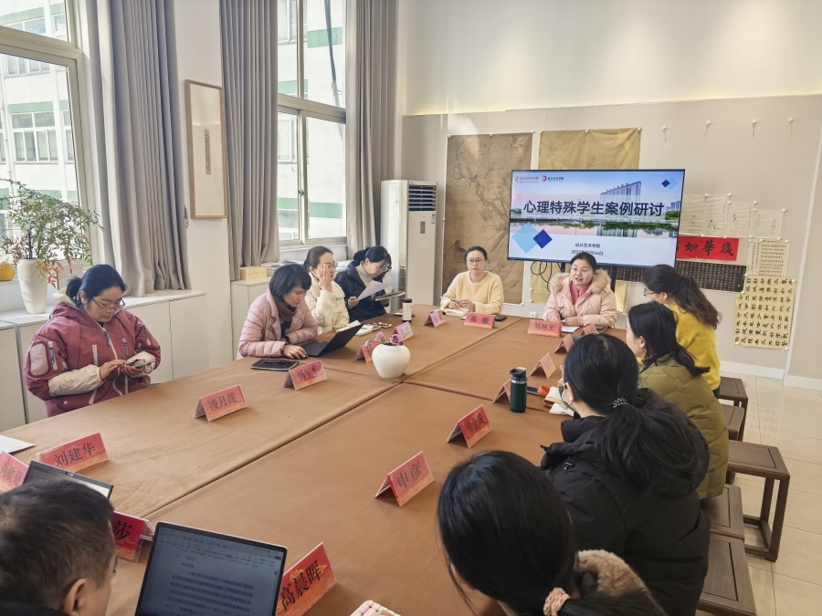 20251226+心理咨询师+学生特殊心理案例研讨.jpg