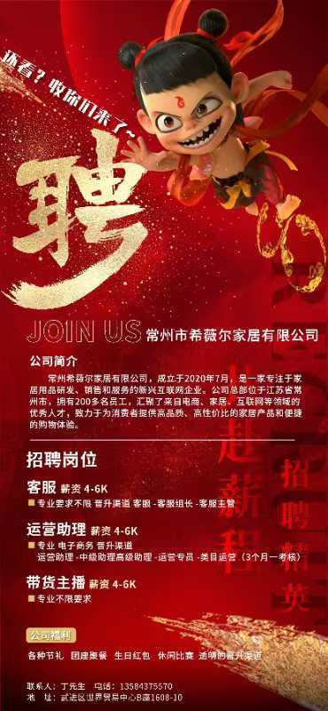 常州市希薇尔家居有限公司招聘简章.jpg