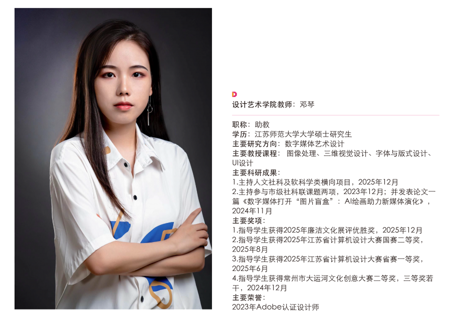 师资排版_画板 1 副本 28.png