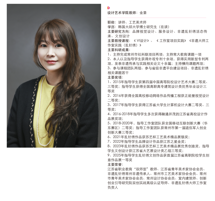 师资排版_画板 1 副本 7.png