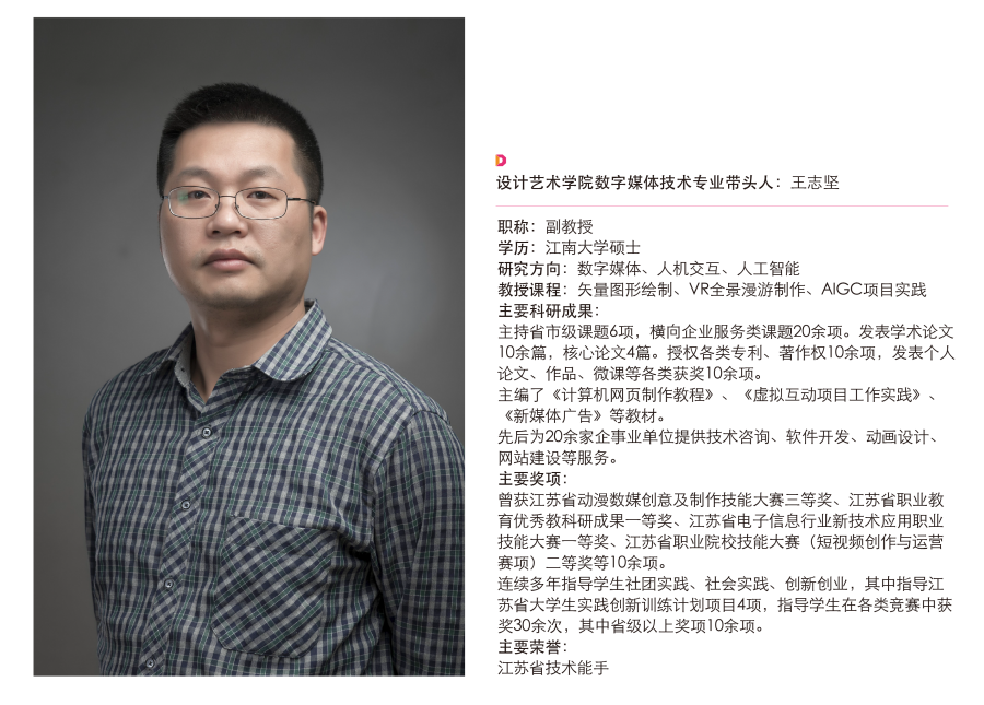 师资排版_画板 1 副本 10.png