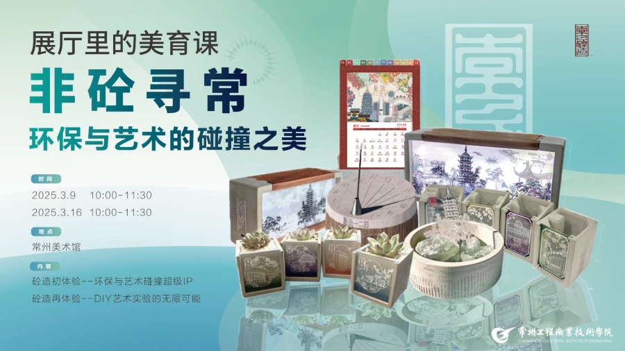 常工砼造实用器系列 金心亦 汤琳娜指导作品.jpg