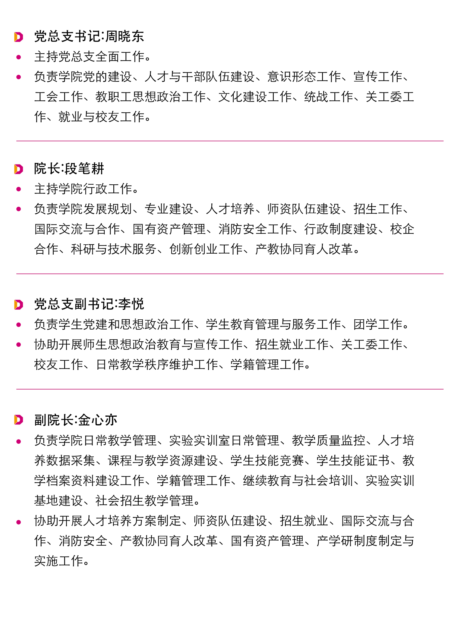 党政领导.png
